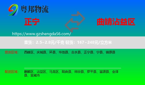 正宁县到沾益区物流专线