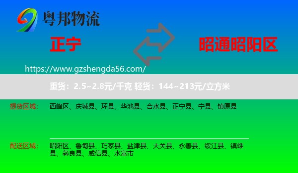 正宁县到昭阳区物流专线