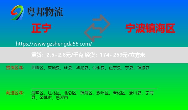 正宁县到镇海区物流专线