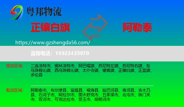 正镶白旗到阿勒泰物流