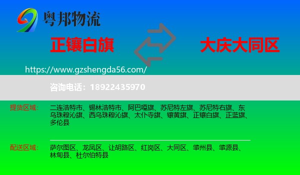 正镶白旗到大同区物流专线