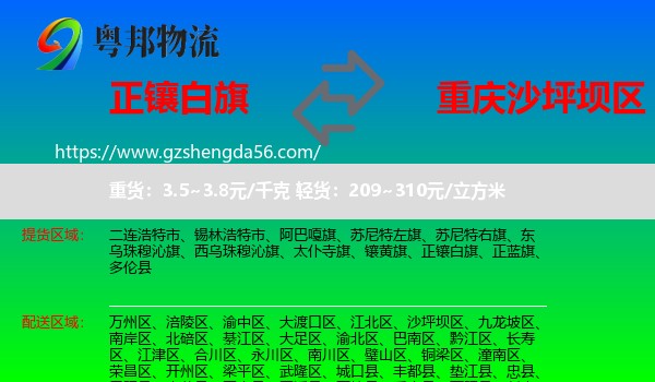 正镶白旗到沙坪坝区物流