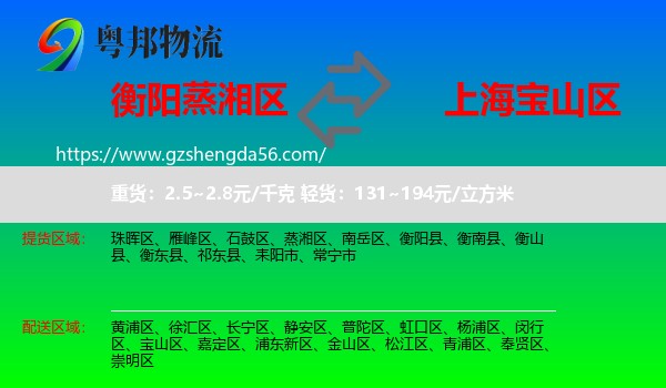 蒸湘区到宝山区物流专线