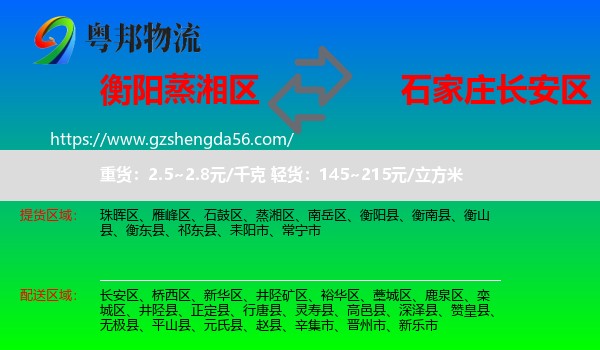 蒸湘区到长安区物流专线
