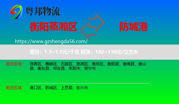 蒸湘区到防城港物流专线