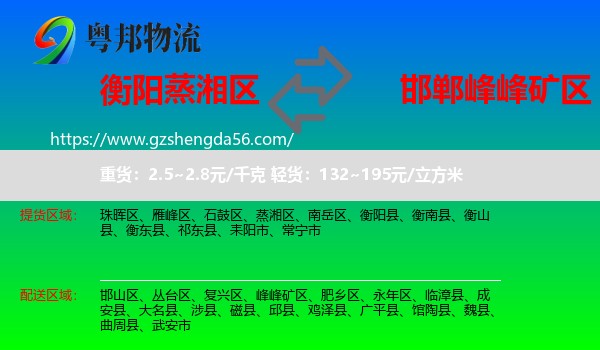 蒸湘区到峰峰矿区物流专线
