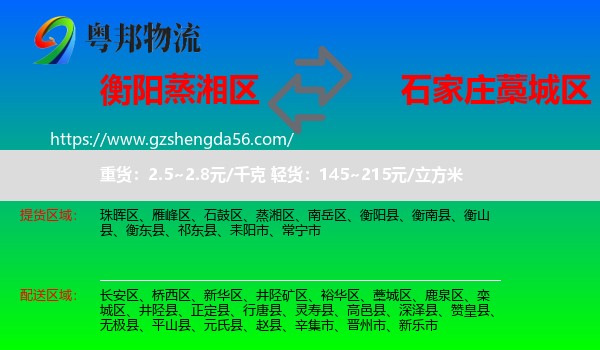 蒸湘区到藁城区物流专线