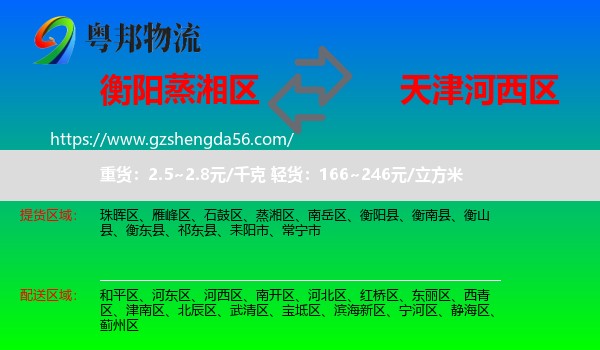 蒸湘区到河西区物流专线