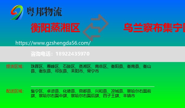 蒸湘区到集宁区物流专线