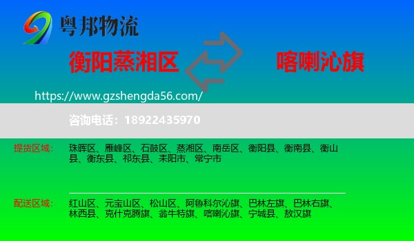 蒸湘区到喀喇沁旗物流专线