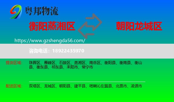 蒸湘区到龙城区物流专线