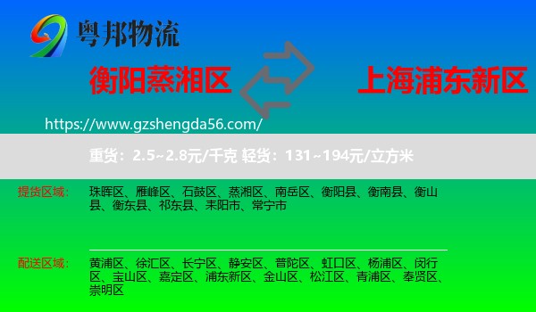 蒸湘区到浦东新区物流专线