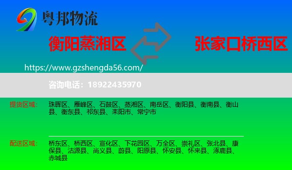 蒸湘区到桥西区物流专线