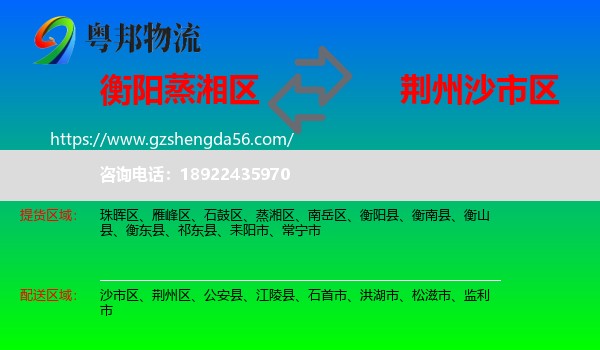 蒸湘区到沙市区物流专线