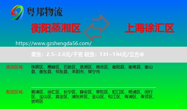 蒸湘区到徐汇区物流专线