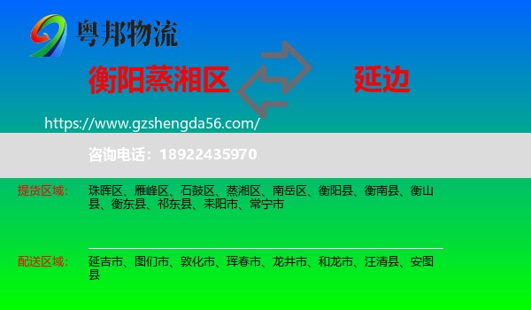 蒸湘区到延边物流专线