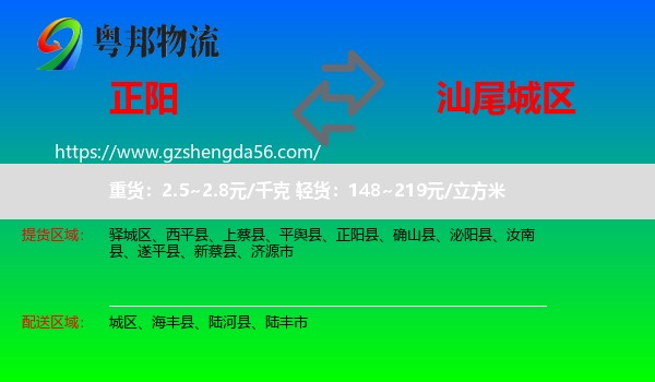 正阳县到城区物流专线