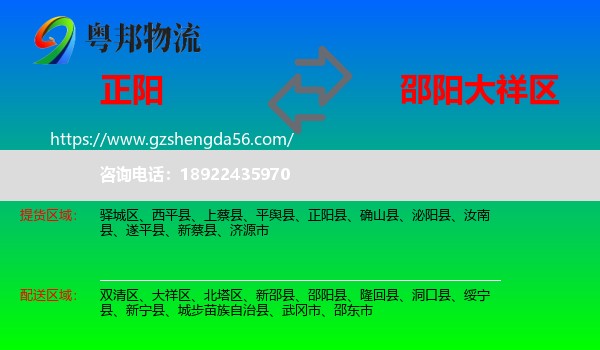 正阳县到大祥区物流专线