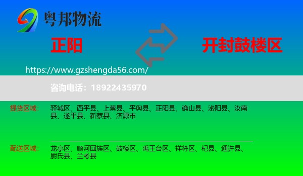 正阳县到鼓楼区物流专线