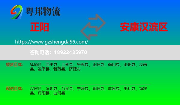 正阳县到汉滨区物流专线