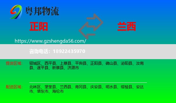 正阳县到兰西县物流专线