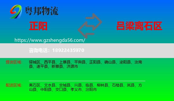 正阳县到离石区物流专线