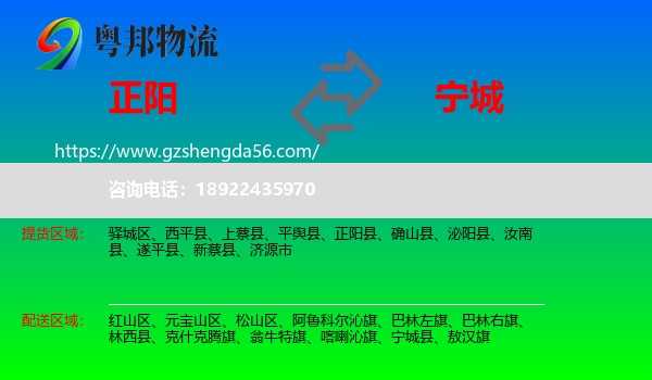 正阳县到宁城县物流专线