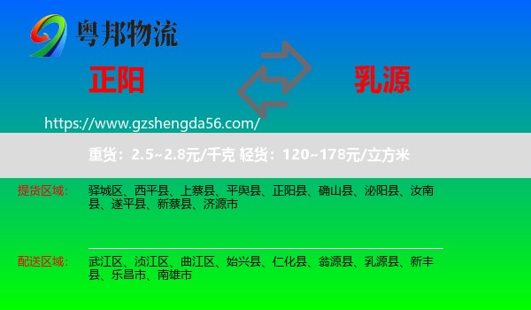 正阳县到乳源县物流专线
