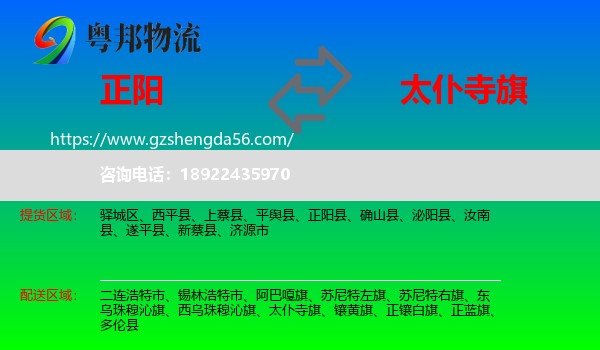 正阳县到太仆寺旗物流专线