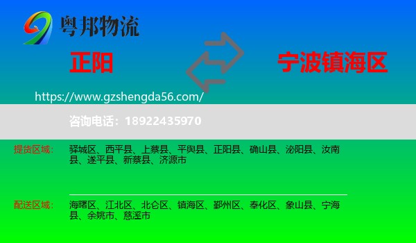 正阳县到镇海区物流专线