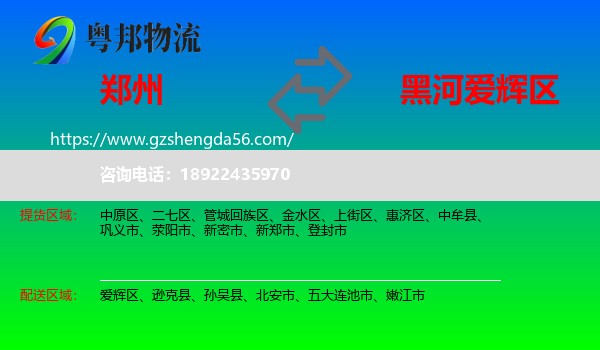 郑州到爱辉区物流专线
