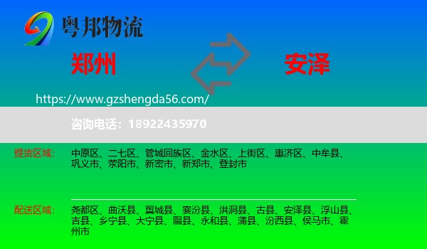 郑州到安泽县物流专线