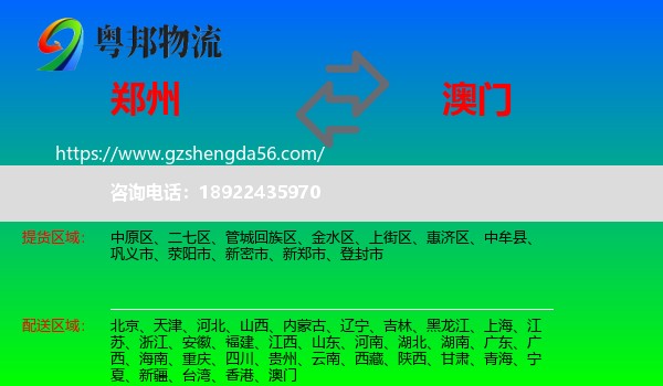 郑州到澳门专线