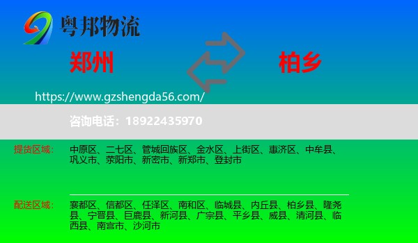 郑州到柏乡县物流专线