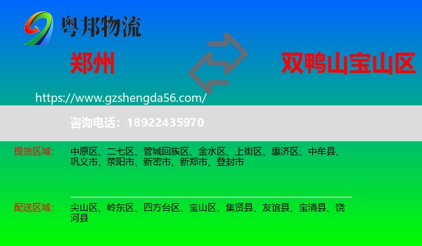 郑州到宝山区物流专线