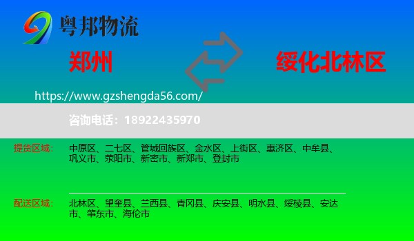 郑州到北林区物流专线