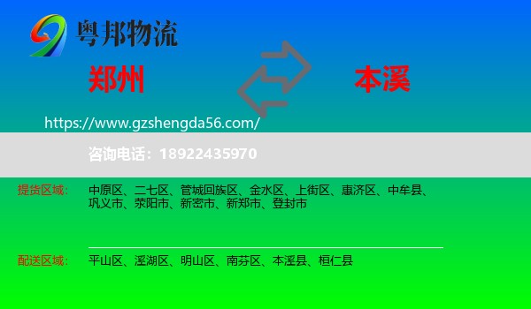 郑州到本溪物流