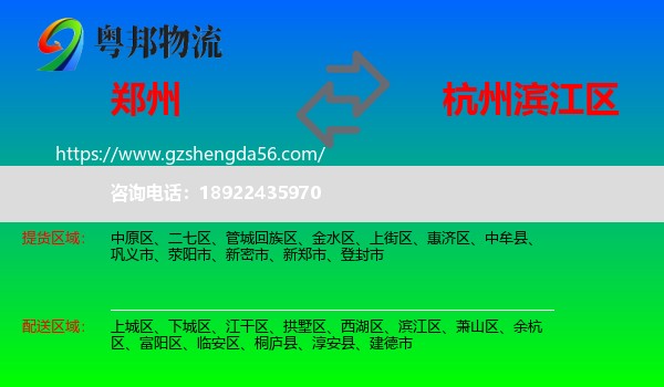 郑州到滨江区物流专线