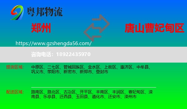 郑州到曹妃甸区物流专线