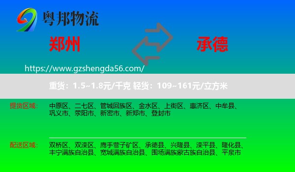 郑州到承德物流
