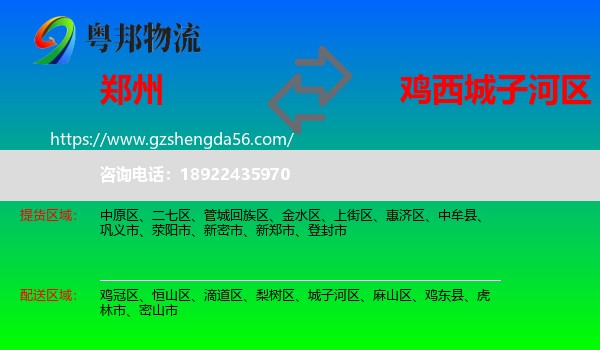 郑州到城子河区物流专线