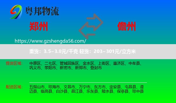 郑州到儋州物流