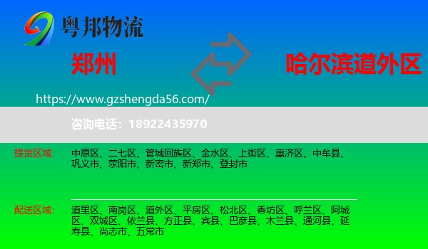 郑州到道外区物流专线
