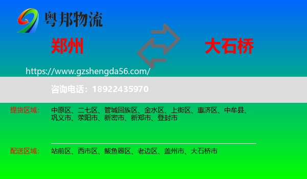 郑州到大石桥市物流专线