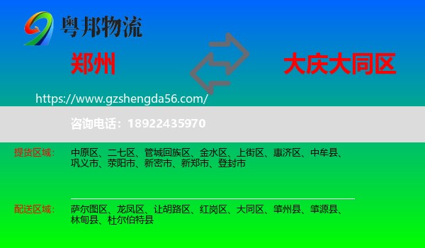 郑州到大同区物流专线