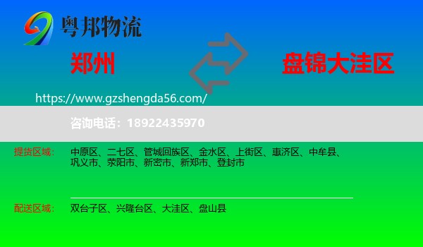 郑州到大洼区物流专线