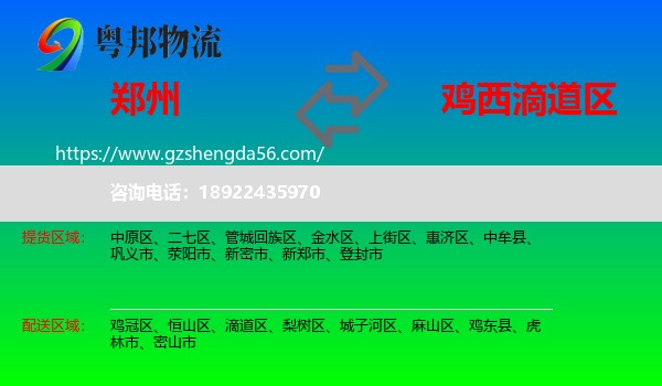 郑州到滴道区物流专线