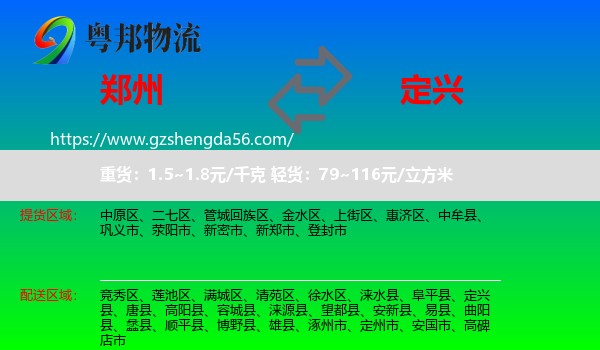 郑州到定兴县物流专线