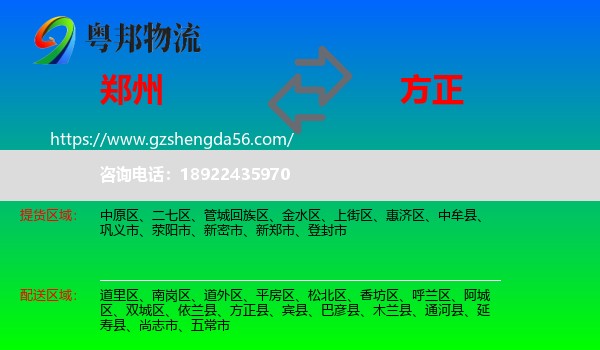 郑州到方正县物流专线