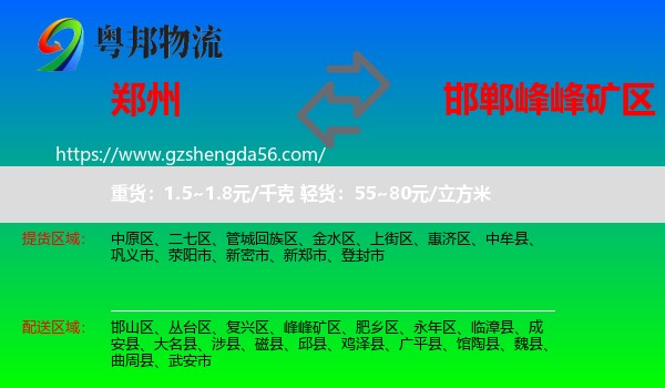 郑州到峰峰矿区物流专线